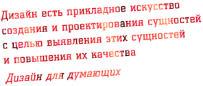 Дизайн для думающих